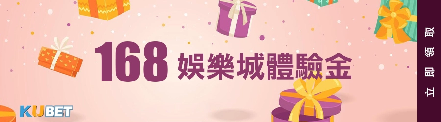 THA娛樂城體驗金