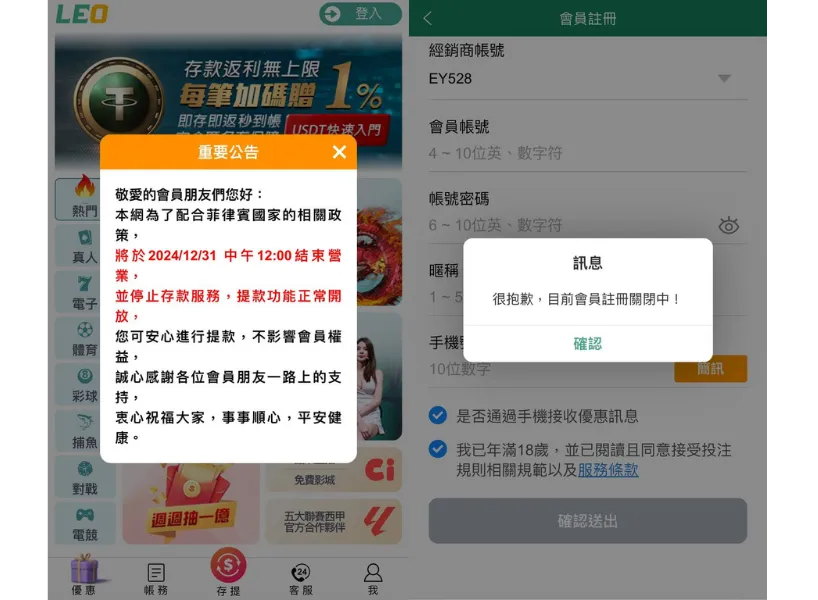 重要公告LEO、THA娛樂城無法登入註冊,九州娛樂停止營運!